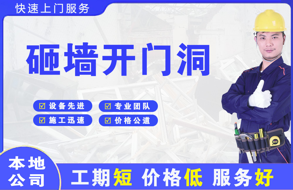益阳砸墙开门洞