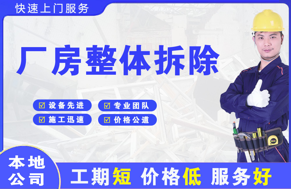 益阳厂房整体拆除